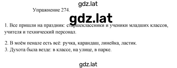 Решение задания № 274 — страница 1
