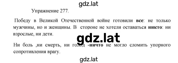 Решение задания № 277 — страница 1