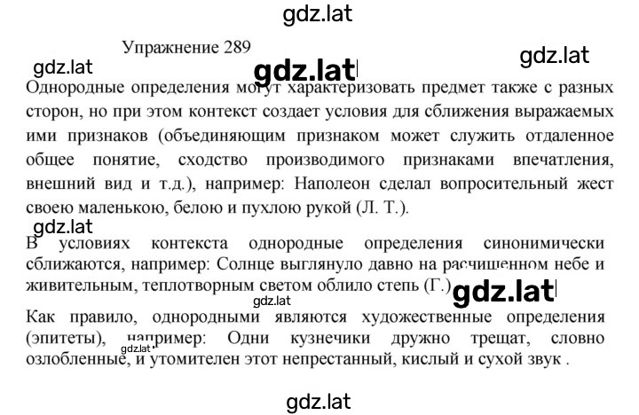 Решение задания № 289 — страница 1