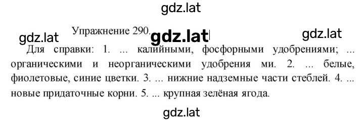 Решение задания № 290 — страница 1