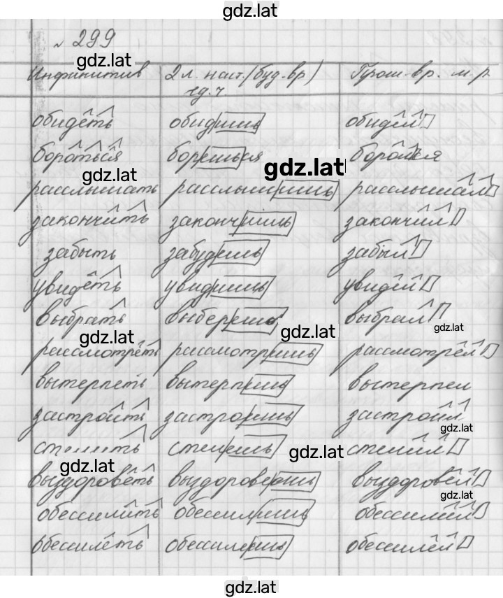 Решение задания № 299 — страница 1