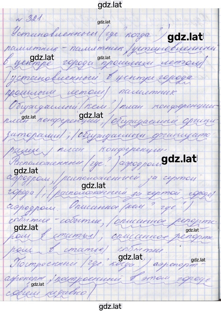 Решение задания № 321 — страница 1