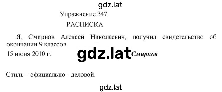 Решение задания № 347 — страница 1