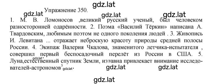 Решение задания № 350 — страница 1