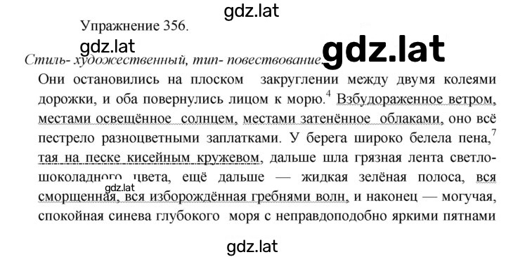 Решение задания № 356 — страница 1