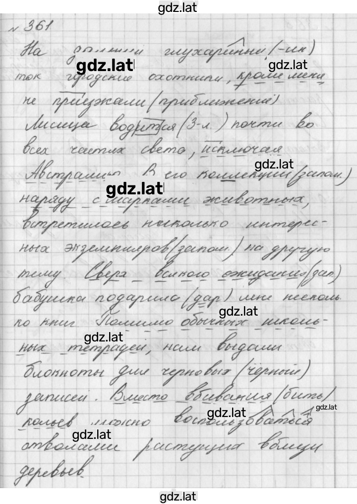 Решение задания № 361 — страница 1