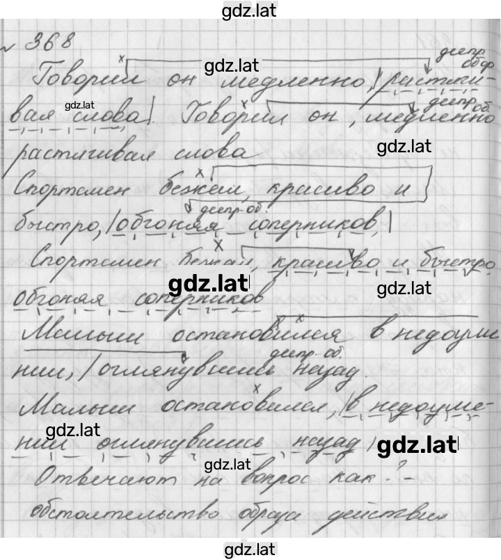 Решение задания № 368 — страница 3