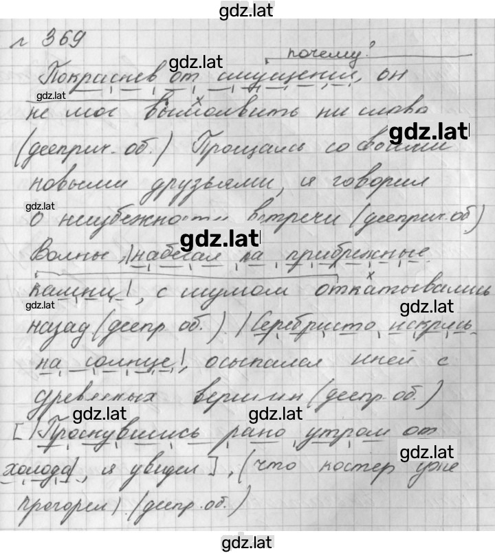 Решение задания № 369 — страница 1