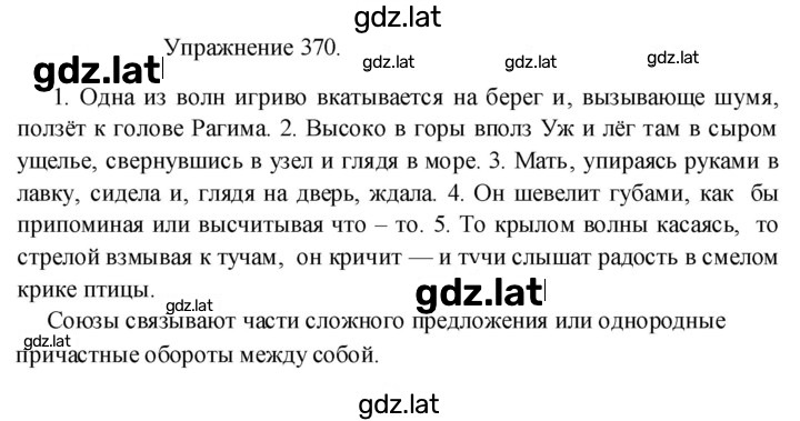 Решение задания № 370 — страница 1