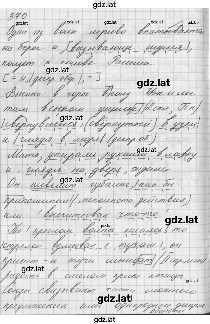 Решение задания № 370 — страница 2