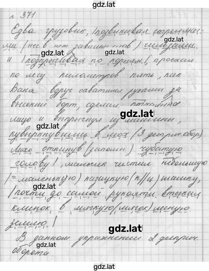 Решение задания № 371 — страница 2