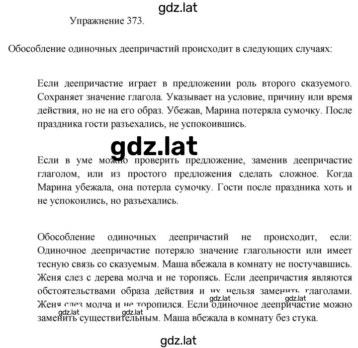 Решение задания № 373 — страница 1