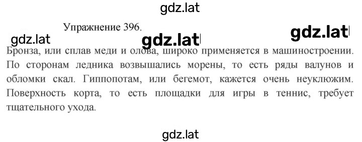 Решение задания № 396 — страница 1