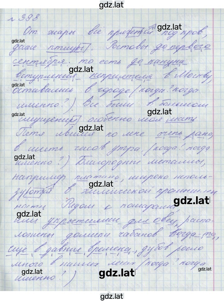 Решение задания № 398 — страница 1