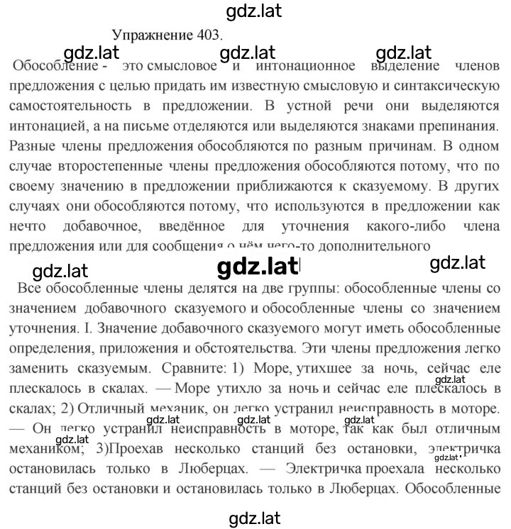 Решение задания № 403 — страница 1