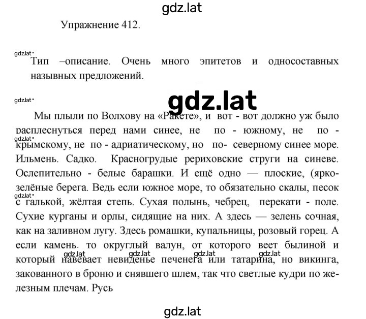 Решение задания № 412 — страница 1