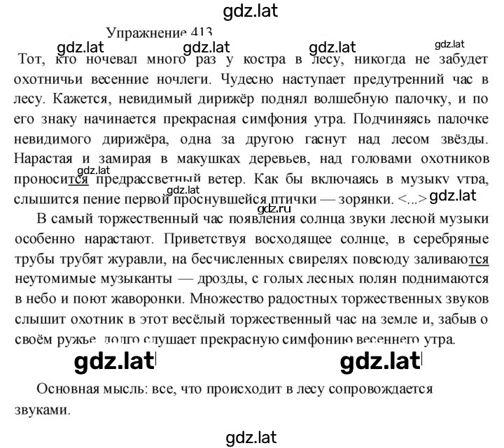 Решение задания № 413 — страница 1