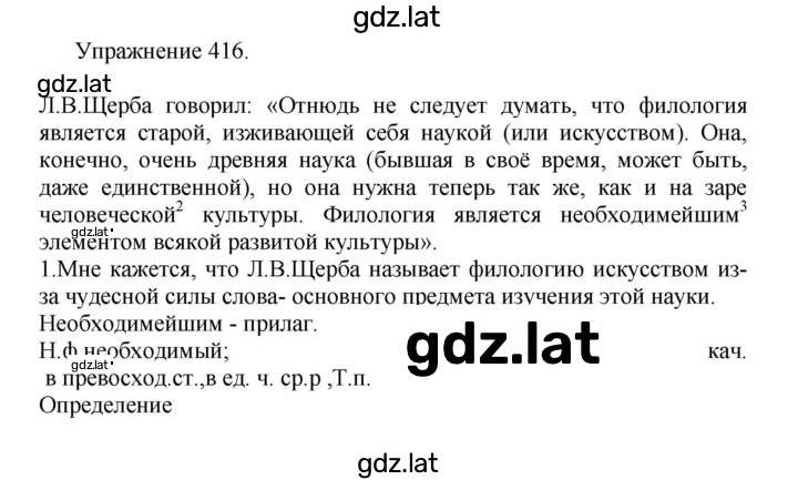 Решение задания № 416 — страница 1