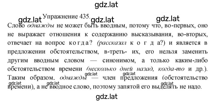 Решение задания № 435 — страница 1