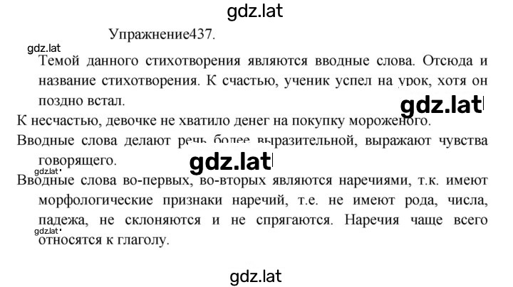 Решение задания № 437 — страница 1