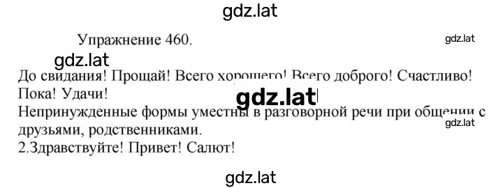 Решение задания № 460 — страница 1