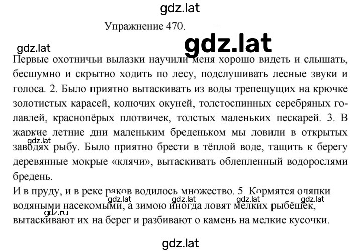 Решение задания № 470 — страница 1