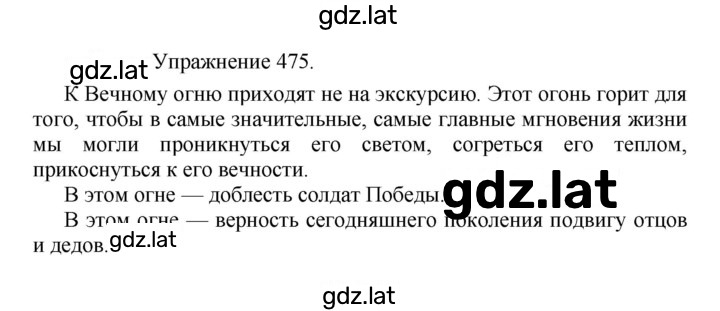 Решение задания № 475 — страница 1