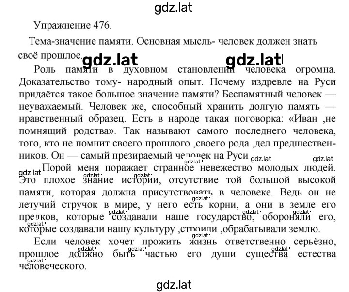 Решение задания № 476 — страница 1