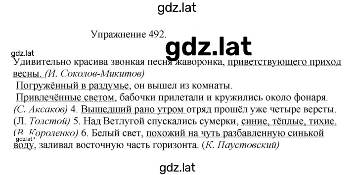 Решение задания № 492 — страница 1