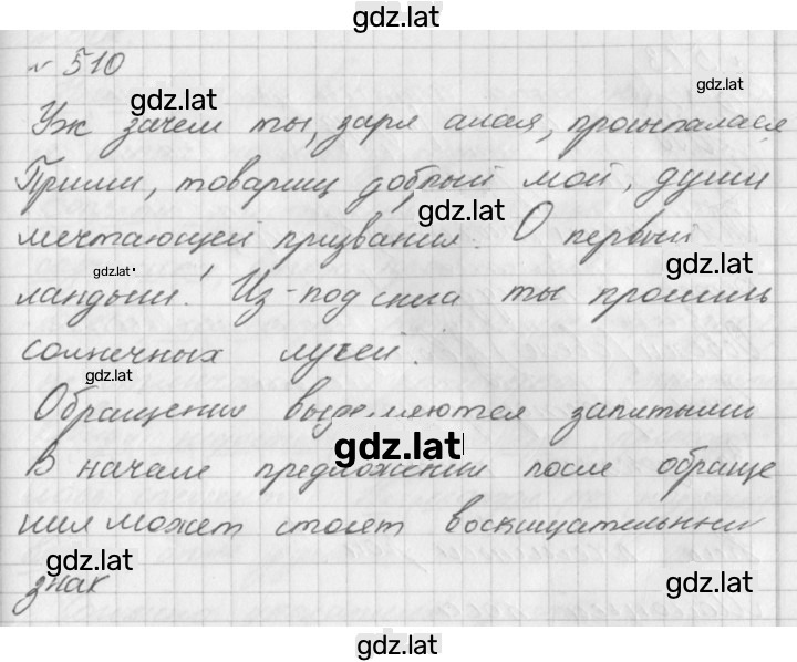 Решение задания № 510 — страница 2