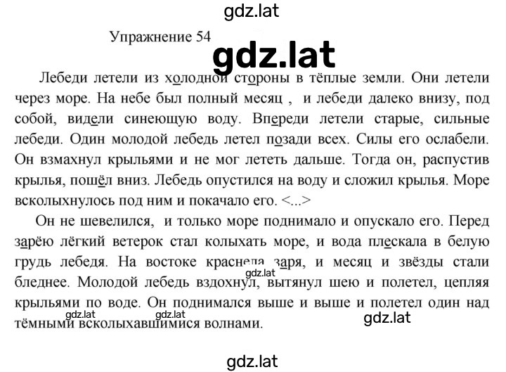 Решение задания № 54 — страница 1