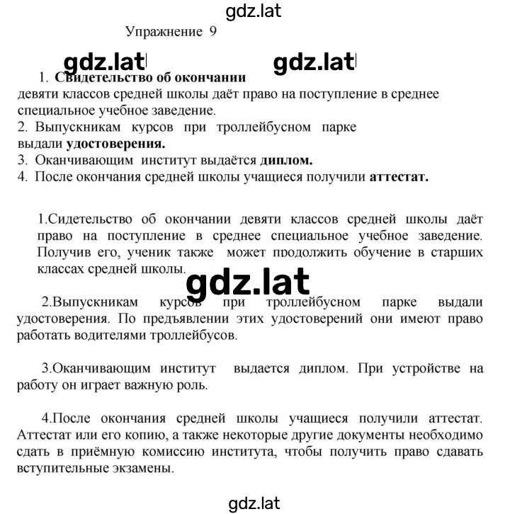 Решение задания № 9 — страница 1