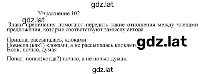 Решение задания № 102 — страница 1