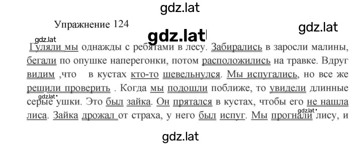 Решение задания № 124 — страница 1