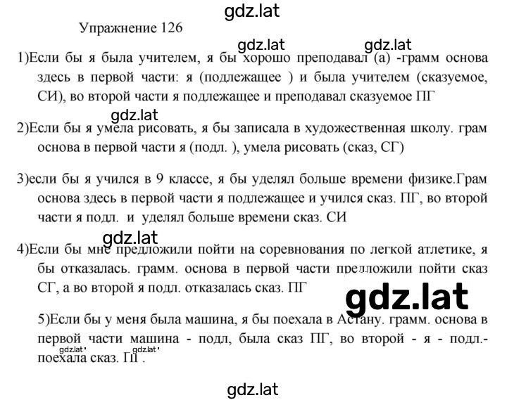 Решение задания № 126 — страница 1