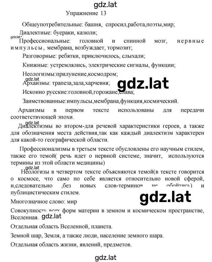Решение задания № 13 — страница 1