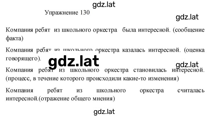 Решение задания № 130 — страница 1