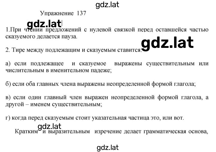 Решение задания № 137 — страница 1
