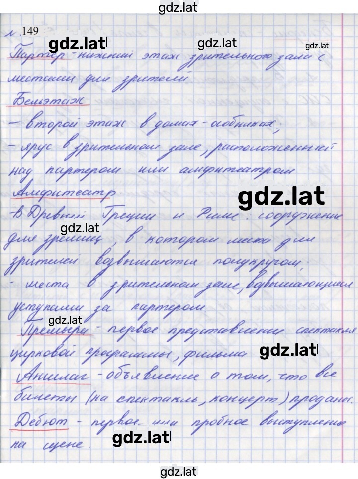 Решение задания № 149 — страница 1