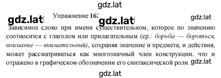 Решение задания № 162 — страница 1