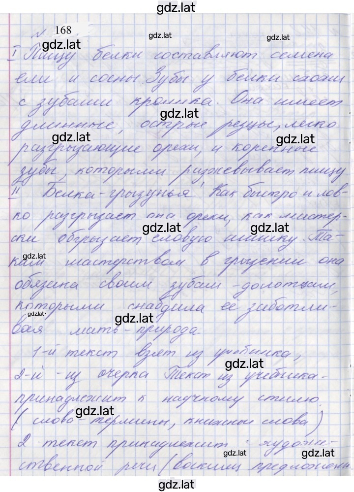 Решение задания № 168 — страница 1