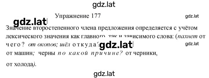 Решение задания № 177 — страница 1