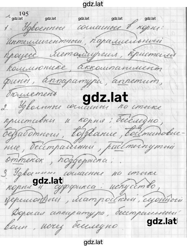 Решение задания № 195 — страница 1