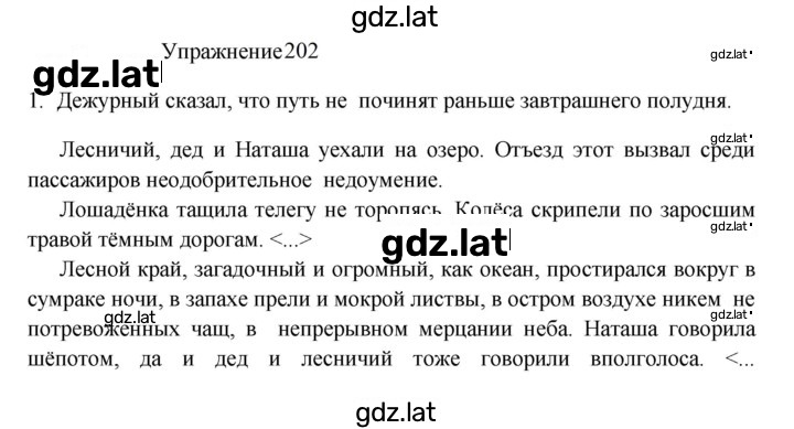 Решение задания № 202 — страница 1