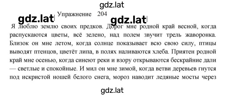 Решение задания № 204 — страница 1