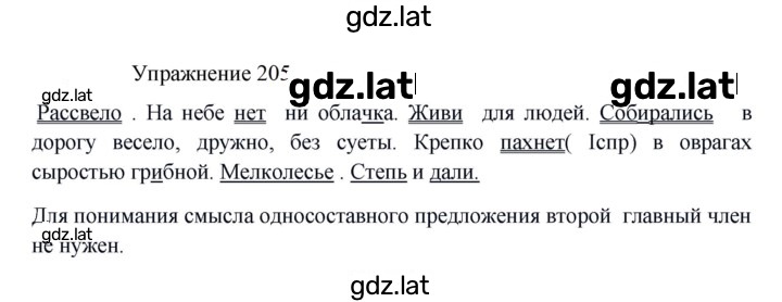 Решение задания № 205 — страница 1