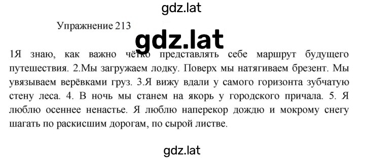 Решение задания № 213 — страница 1