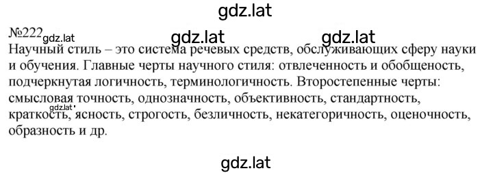 Решение задания № 222 — страница 1