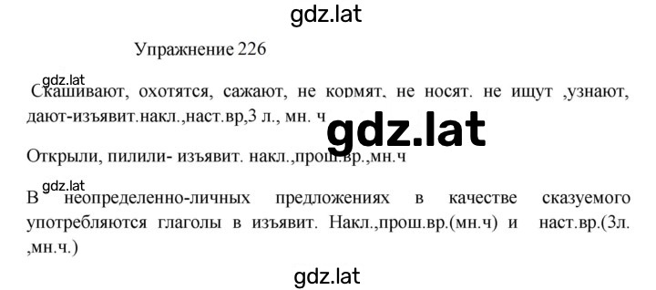Решение задания № 226 — страница 1