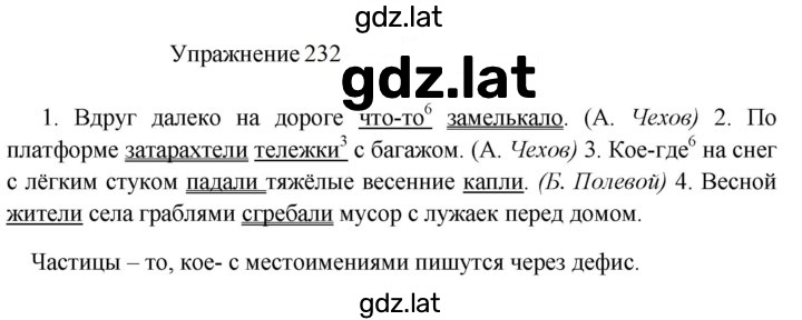 Решение задания № 232 — страница 1